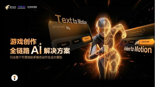 游戏美术降本增效新路径解锁!腾讯游戏VISVISE亮相GDC2026 游戏美术降本增效新路径解锁!腾讯游戏VISVISE亮相GDC2026