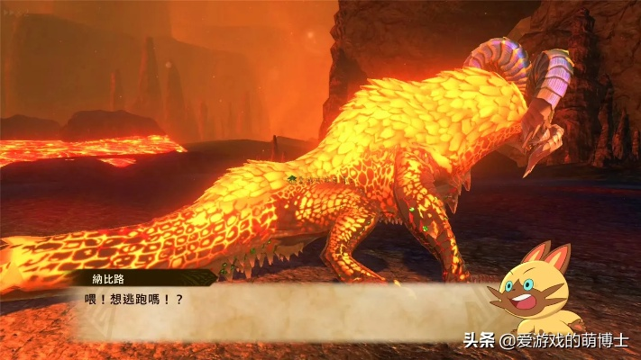 怪物猎人物语3：如何获得凶豺龙指南