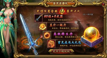 权威揭秘星辰变官网，如何快速下载并抢占新服首充福利？