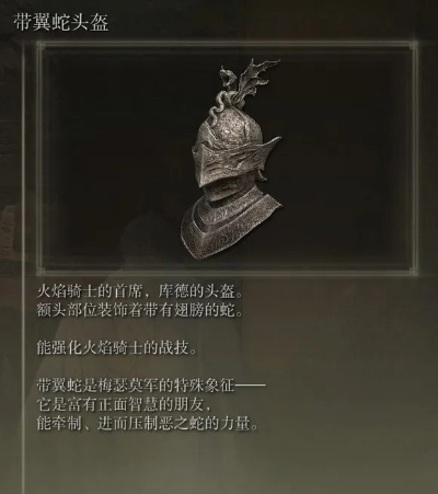 艾尔登法环黑蛇骑士的荣光怎么用?DLC黑骑士流派最强护符全解析 艾尔登法环黑蛇骑士的荣光怎么用?DLC黑骑士流派最强护符全解析