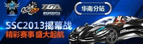 揭秘QQ飞车SSC2013神车数据,十年前的手感为何至今难超越? 揭秘QQ飞车SSC2013神车数据,十年前的手感为何至今难超越?