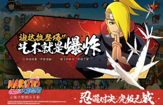 火影忍者手游晓创生迪达拉登场在即,高招福利同步开启! 火影忍者手游晓创生迪达拉登场在即,高招福利同步开启!