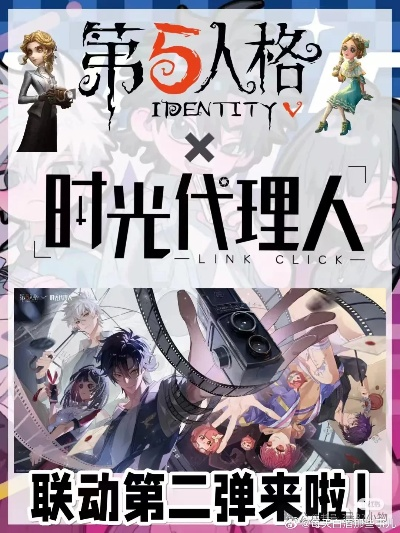 今日第五人格×时光代理人联动返场，之前错过的玩家速看