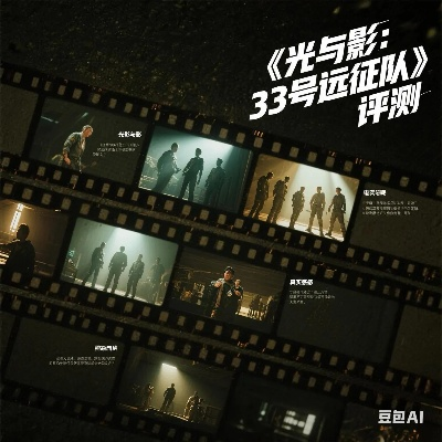 光与影，33号远征队续作确认，告别单一结局，拥抱薛定谔式叙事