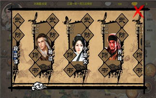 金庸群侠传X0.3版最强阵容搭配与隐藏秘籍获取全攻略