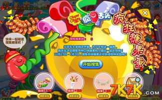 《Adopt Me》糖果节：最佳糖果蛋获取攻略