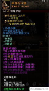 火炬之光2法师套装代码速查，灰烬法师毕业装一键生成