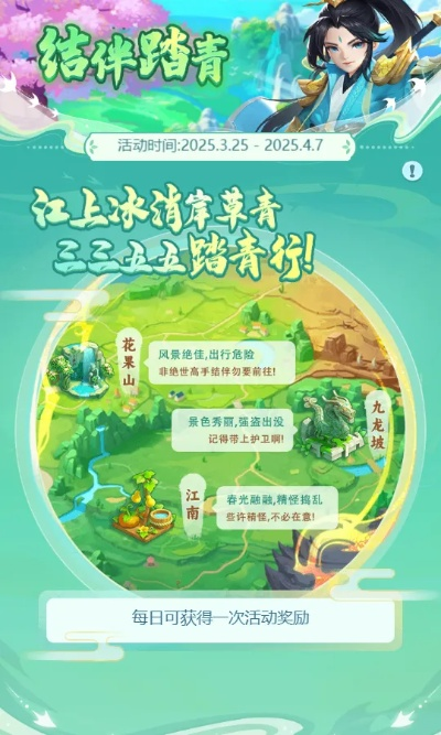 春分福利别错过！逍遥情缘节气福利，仲春繁花赠好礼