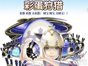 最终幻想14彩蛋狩猎2026回归！隐藏奖励全攻略