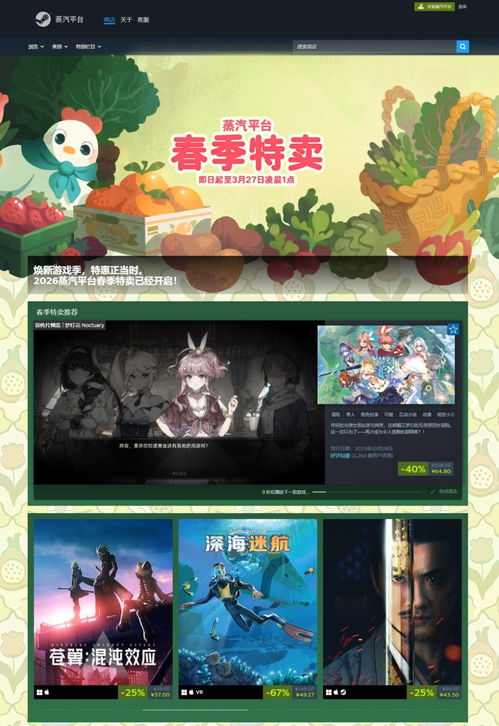 蒸汽平台2026春季特卖，七天狂欢，低价好游限时解锁