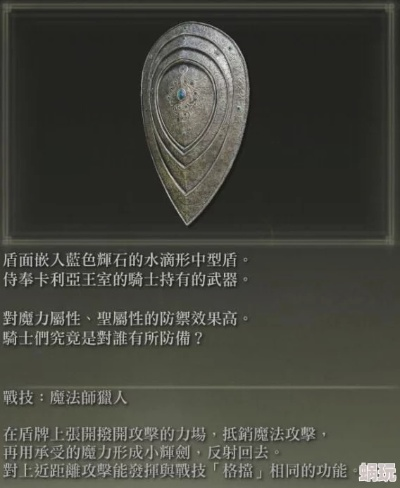 艾尔登法环战盾怎么选？最强战灰盾牌搭配全解析