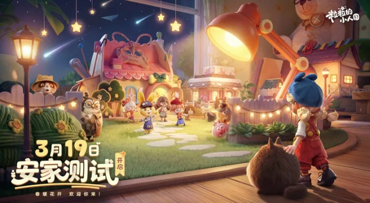 粒粒的小人国测试开启，预约破800万引爆期待