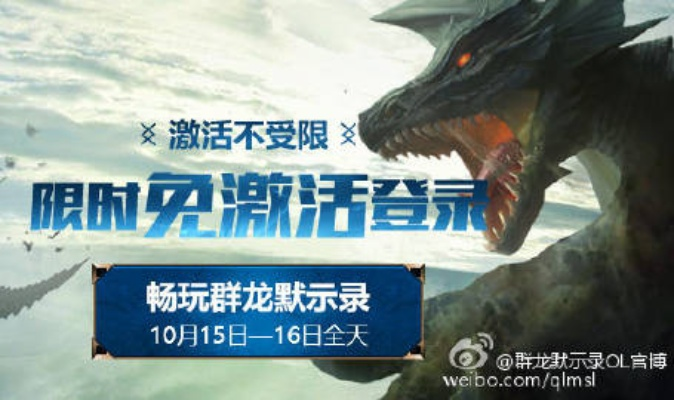 群龙默示录国服回归，花叮娱乐独家运营