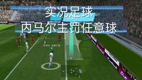 红黑大脑坐镇中圈,实况Online全局掌控攻略 红黑大脑坐镇中圈,实况Online全局掌控攻略