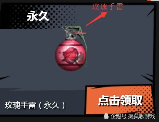 2026和平精英玫瑰手雷获取全攻略，别再错过空投里的浪漫