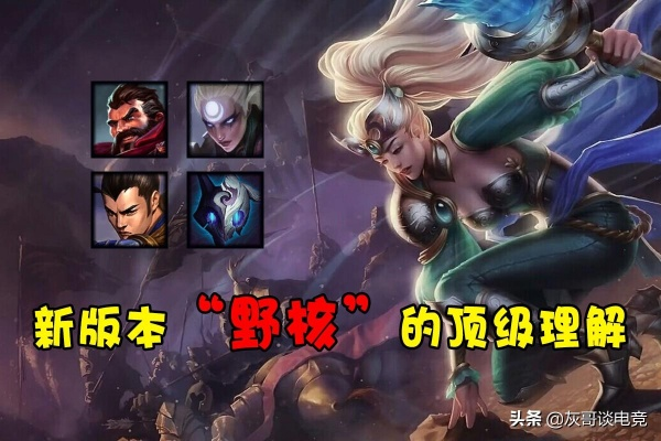 别再瞎看LOL教学视频了！教你如何从高端局偷师上分