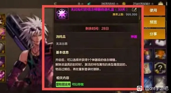 DNF手游装备升星攻略，75史诗自选礼盒获取及新版答疑