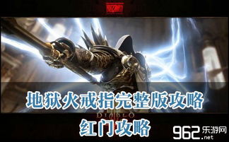 暗黑3地狱火戒指还能用吗?全职业完美属性与制作成本分析 暗黑3地狱火戒指还能用吗?全职业完美属性与制作成本分析