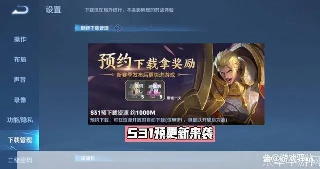 王者荣耀S31赛季几号更新？全新版本上分攻略与调整一览