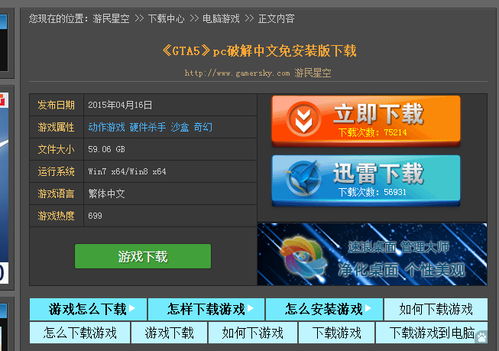 游民星空资源怎么下？汉化补丁与MOD获取的实战避坑指南