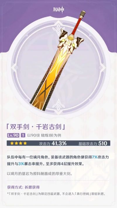 千岩牢固还值得锻造吗?2026年璃月长柄武器强度与配装全解 千岩牢固还值得锻造吗?2026年璃月长柄武器强度与配装全解