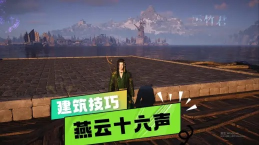 燕云十六声家业新玩法,机关建造与云霄飞车揭秘 燕云十六声家业新玩法,机关建造与云霄飞车揭秘