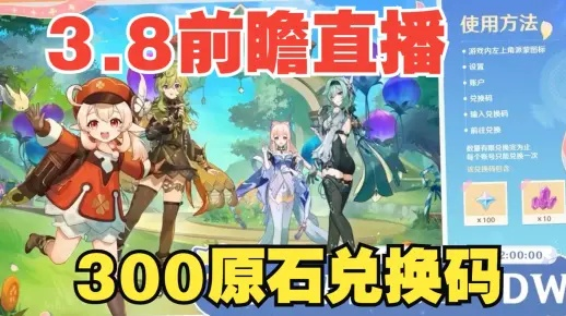 原神前瞻直播原石怎么花?兑换码与5.0版本最强配队实测 原神前瞻直播原石怎么花?兑换码与5.0版本最强配队实测