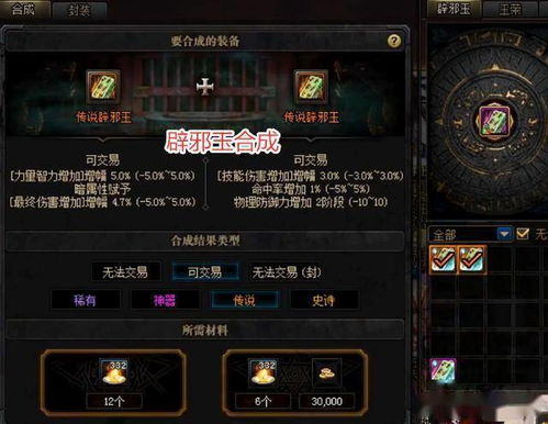 风火之旅装备合成避坑指南,如何零氪打造极品佣兵 风火之旅装备合成避坑指南,如何零氪打造极品佣兵