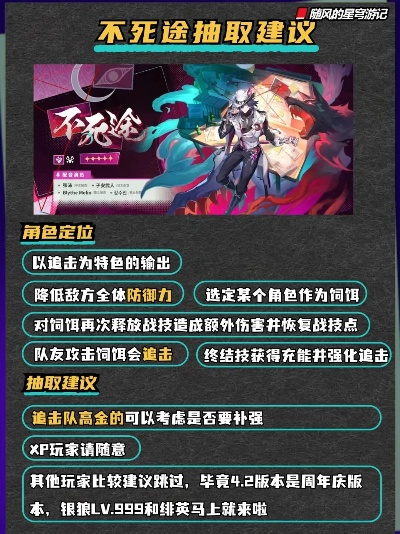 星铁4.1上半卡池，不死途适配+风堇补抽建议