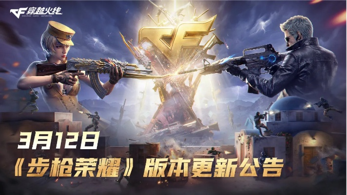 步枪荣耀新版本，个竞步枪回归，春天属于步枪手！