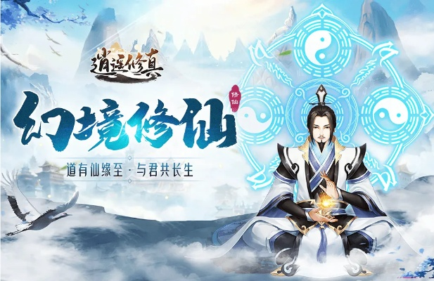 2026蓬莱官网独家首发，最强修仙职业与隐藏福利领取指南