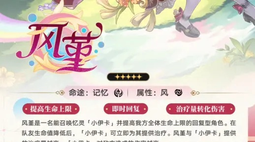 风堇复刻值得抽吗?4.1版本抽取建议解析 风堇复刻值得抽吗?4.1版本抽取建议解析