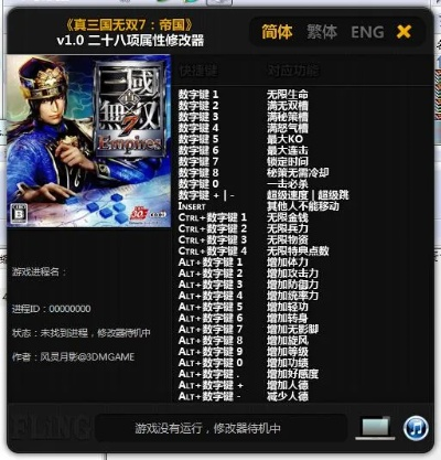 真三国无双5修改器怎么用?解决崩溃与开启无敌模式的实战指南 真三国无双5修改器怎么用?解决崩溃与开启无敌模式的实战指南