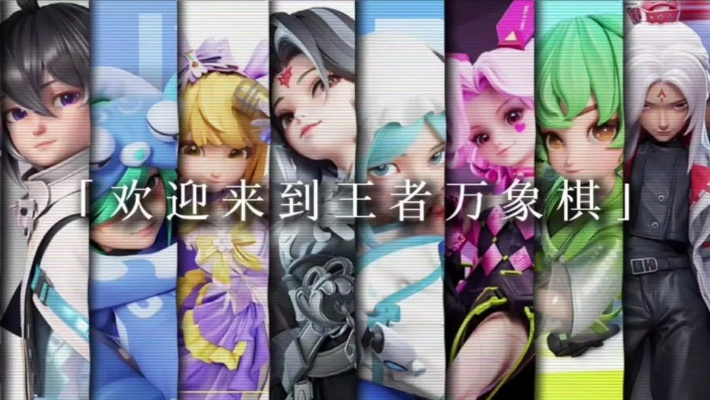 王者万象棋终测开启，免费领蔷薇恋人，主播带队上分！