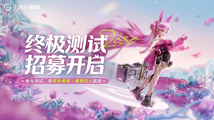 王者万象棋终测开启！蔷薇恋人免费领，主播带你轻松上分。