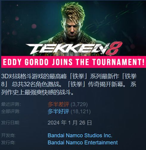 铁拳8紧急补丁将发布，回应第三赛季差评潮