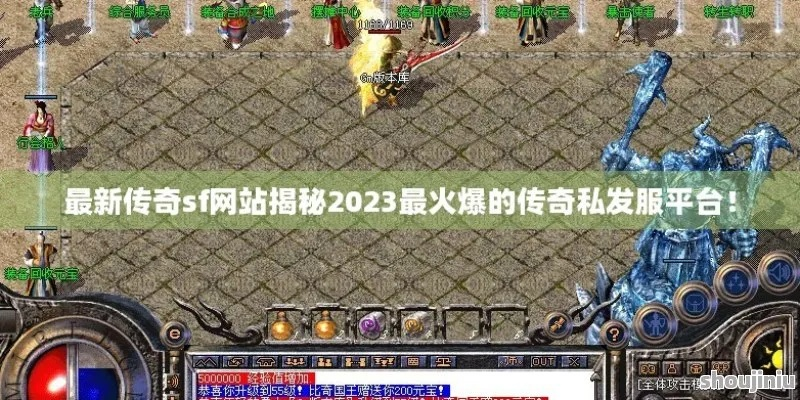 2026年盛大传奇官方网站入口，正版下载与防骗全攻略