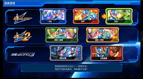 《流星ROCKMAN 完美合集》评测：值得一玩的传家宝