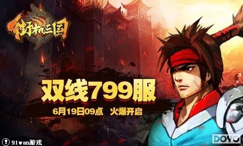 91玩街机三国怎么玩才爽？揭秘全服第一战神的养成避坑指南