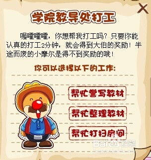 摩尔庄园摩尔专员深度解析，如何选择最赚钱的职业身份？