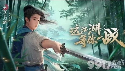 新笑傲江湖竞技时代开启，今日迎战年度巅峰