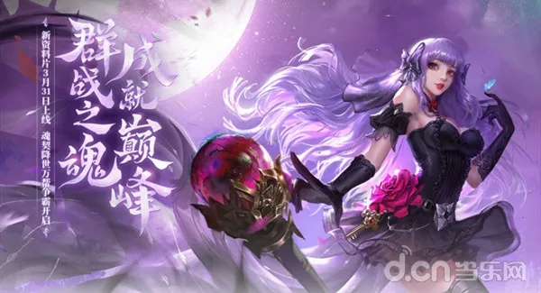 魂契2.0今日上线！完美世界，诸神之战新职业革新登场