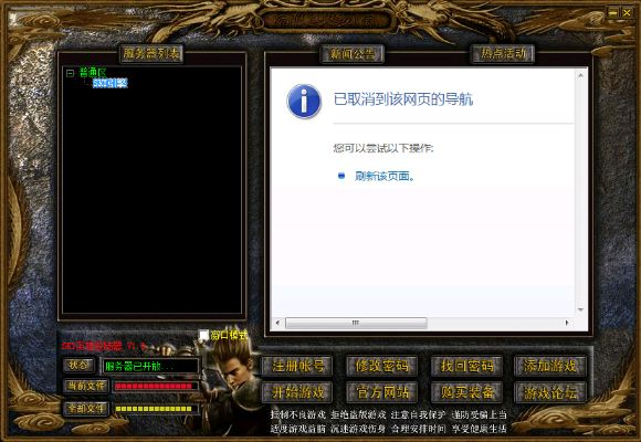传奇选人黑屏卡死?三分钟极速修复全攻略 传奇选人黑屏卡死?三分钟极速修复全攻略