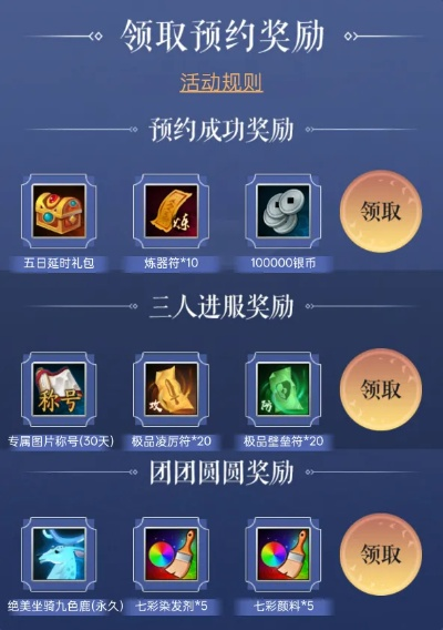 诛仙手游新服预约开启 组队集结领海量礼包