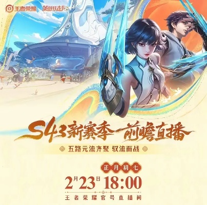 S43新赛季4月1日开启，你的王者之路是否已就位？