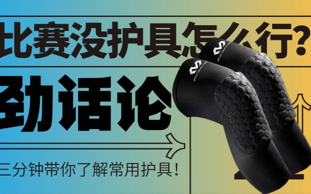 散打实战护甲怎么选才不废？2026年硬核防伤避坑指南