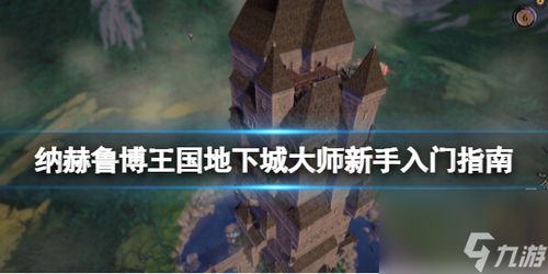 Crimson Desert剑术大师挑战，全攻略指南