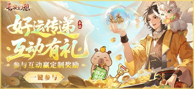 开局摸金，暴富长安！《长安幻想》摸金服3月27日开服，真金等你来挖