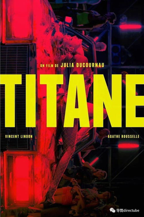 《钛》导演朱利亚·迪库诺携阿尔法世代首部身体恐怖片回归