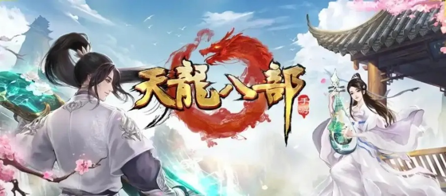 2026年天龙八部开区全解析，五大版本类型与搬砖避坑指南